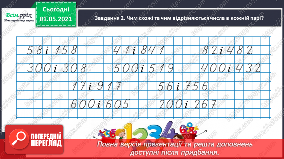 №088 - Одержуємо трицифрові числа15 №088 - Одержуємо трицифрові числа15