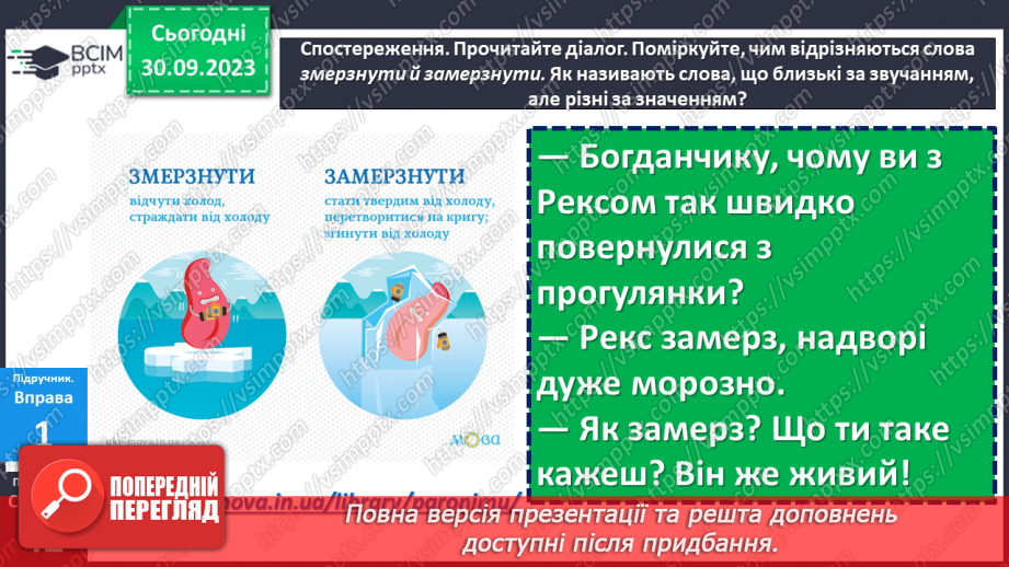 №022 - Пароніми10