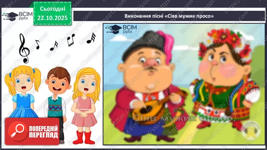 №10 - Хор; штрихи (легато, стаккато) СМ: пісня «Квітка-душа» (сл. Д. Гольде, муз. К. Меладзе) (у виконанні Н. Матвієнко, хору) ХТД16 №10 - Хор; штрихи (легато, стаккато) СМ: пісня «Квітка-душа» (сл. Д. Гольде, муз. К. Меладзе) (у виконанні Н. Матвієнко, хору) ХТД16