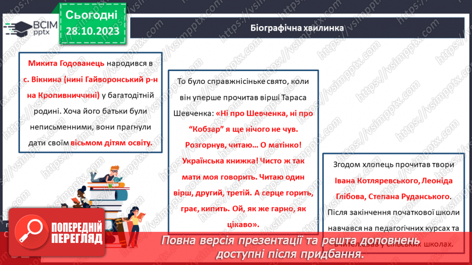 №19-20 - Микита Годованець. «Голуб і Лелека».7