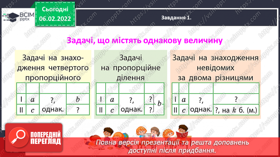 №107 - Узагальнюємо задачі, які містять однакову величину11 №107 - Узагальнюємо задачі, які містять однакову величину11