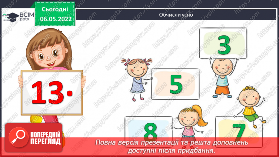 №168 - Підсумок навчальних досягнень за рік. Удосконалення вмінь розв’язування задач вивчених типів.2