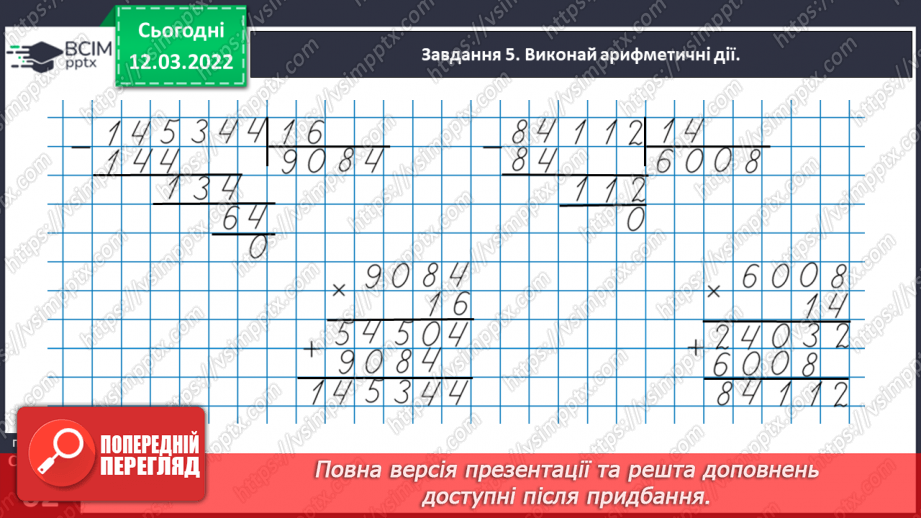 №125 - Знайомимось із задачами на рух двох тіл у різних напрямках: знаходимо час руху35