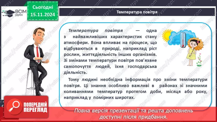 №24 - Добовий і річний хід температури повітря, причини його коливання. Середні температури, амплітуди температур.5