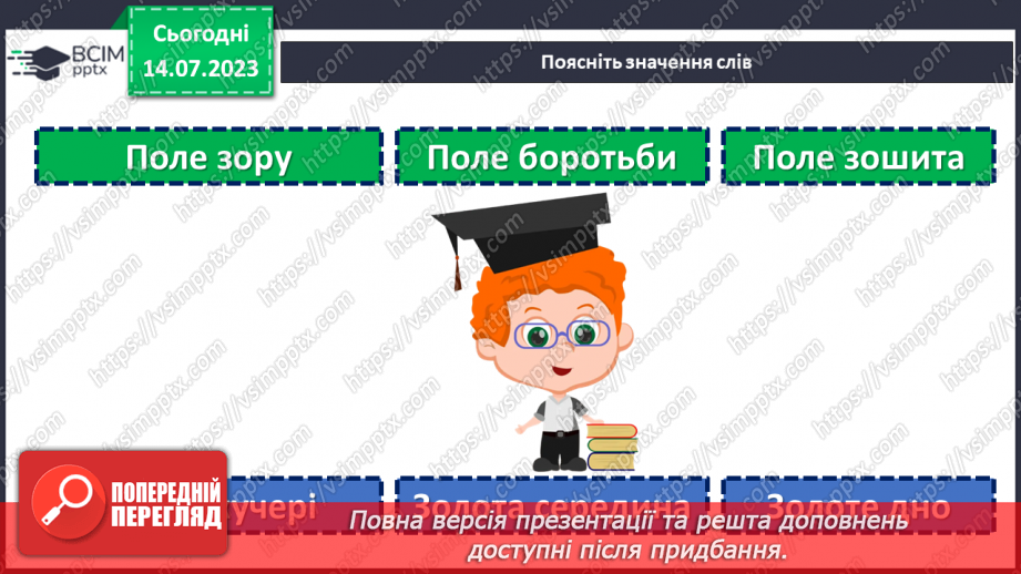 №007 - Лексичне значення слова.  Однозначні та багатозначні слова.7