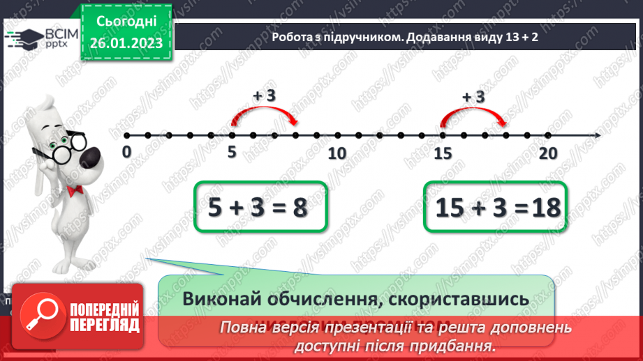 №0081 - Обчислення виду 13 + 2. Задачі з одним сюжетом. Відтворення малюнка.15