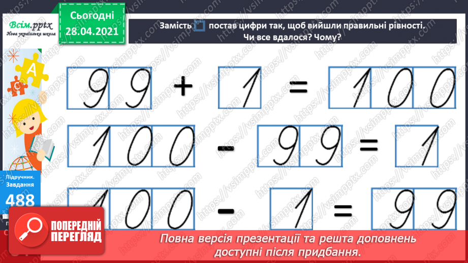 №052 - Запис трицифрових чисел, порівняння. Складання і розв’язування задач з кратним або різницевим порівнянням чисел.48 №052 - Запис трицифрових чисел, порівняння. Складання і розв’язування задач з кратним або різницевим порівнянням чисел.48