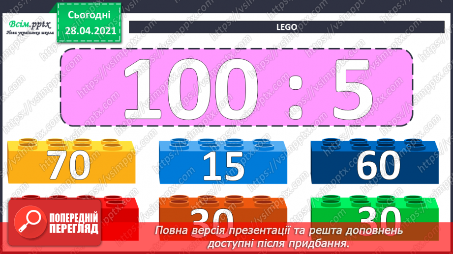 №127 - Ділення двоцифрових чисел на одноцифрове. Порівняння виразів.11