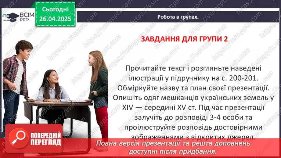 №32 - Представлення проєктів. Узагальнення.7 №32 - Представлення проєктів. Узагальнення.7