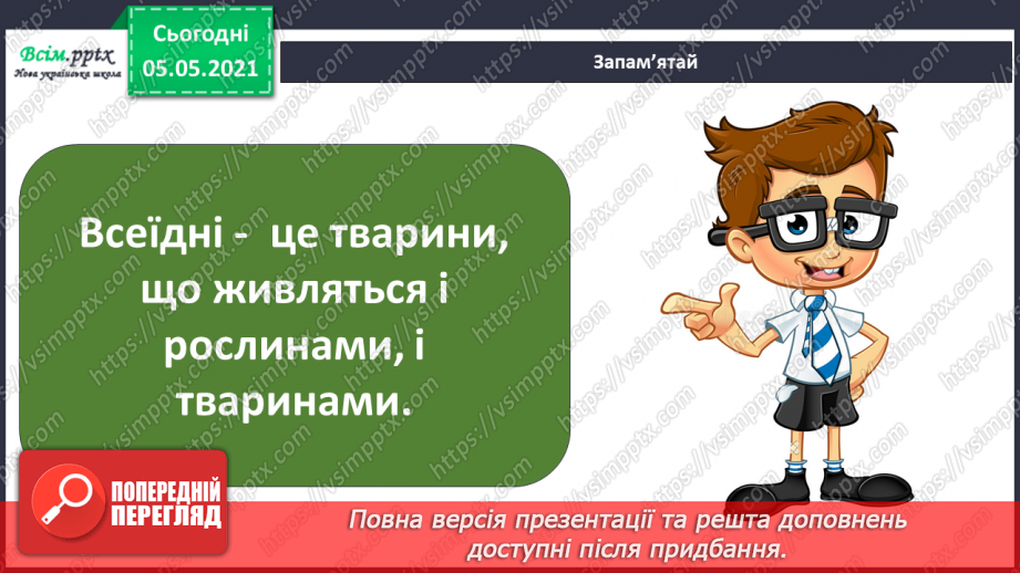 №039 - Звірі.16 №039 - Звірі.16
