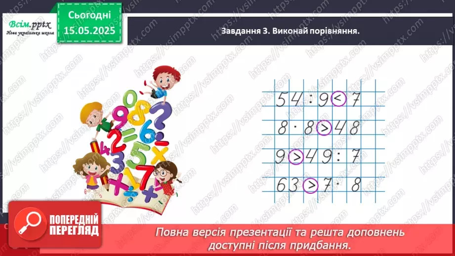 №140 - Повторюємо вивчене. Підсумковий урок за рік.34 №140 - Повторюємо вивчене. Підсумковий урок за рік.34
