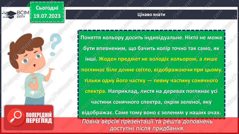 №29 - Кінець чорно-білого світу. Мої яскраві кольори.5 №29 - Кінець чорно-білого світу. Мої яскраві кольори.5