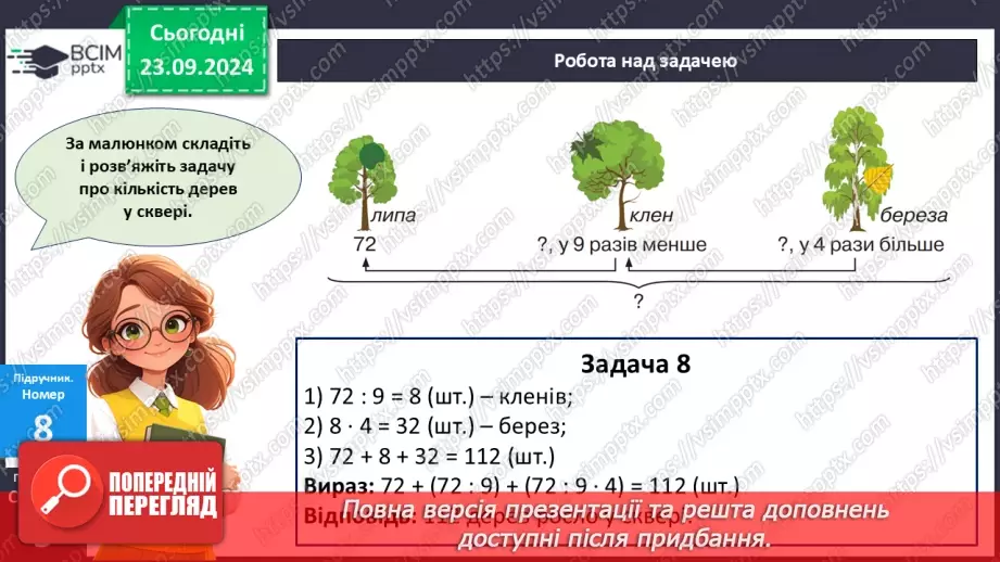 №001 - Таблиці множення і ділення.23