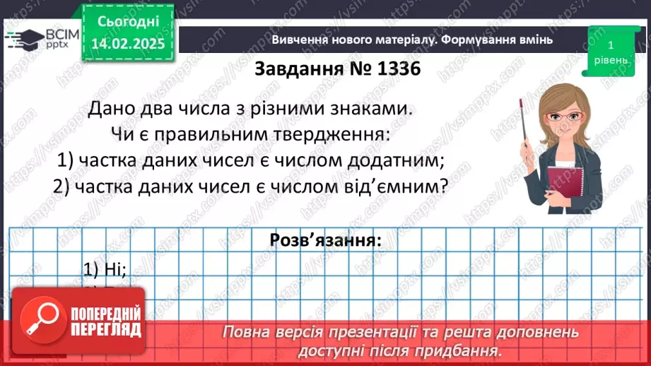 №113 - Ділення раціональних чисел.10
