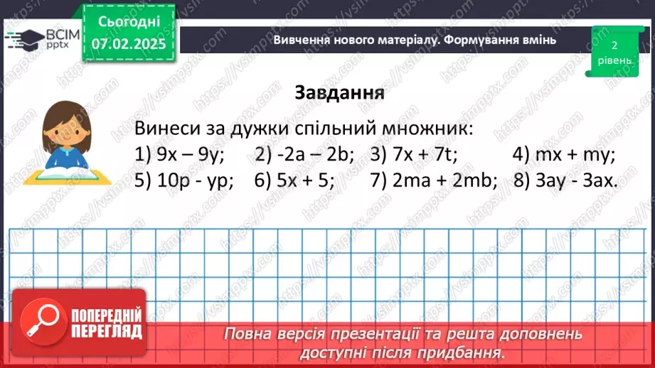 №110 - Розподільна властивість множення.29