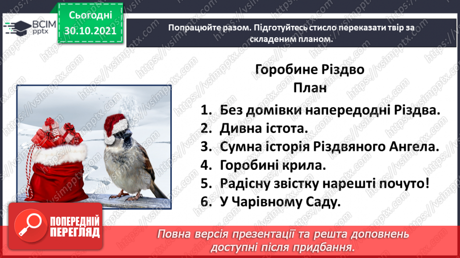 №043 - Валентина Вздульська. Горобине Різдво (Із збірки «Казки Різдвяного ангела») (продовження). Галина Кирпа. Мій ангел такий маленький21
