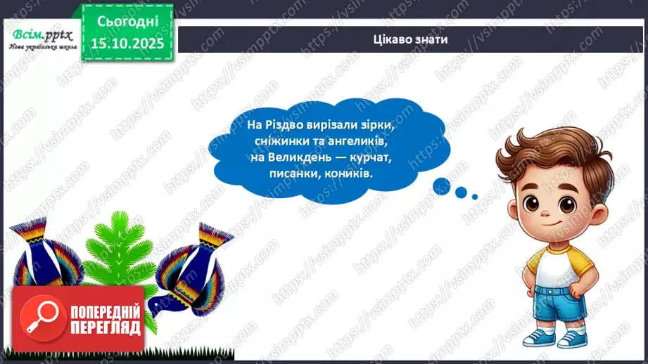 №09 - Виготовлення витинанок.19 №09 - Виготовлення витинанок.19