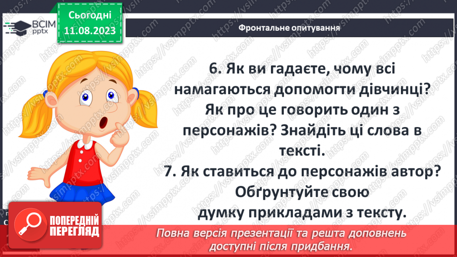 №17 - «Снігова королева» Справжні й штучні цінності; протистояння щирого серця бездушній владі в казках Андерсена13 №17 - «Снігова королева» Справжні й штучні цінності; протистояння щирого серця бездушній владі в казках Андерсена13