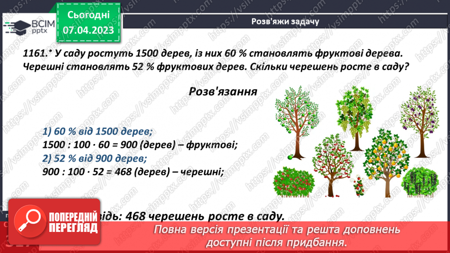 №151 - Розв’язування задач і вправ15 №151 - Розв’язування задач і вправ15