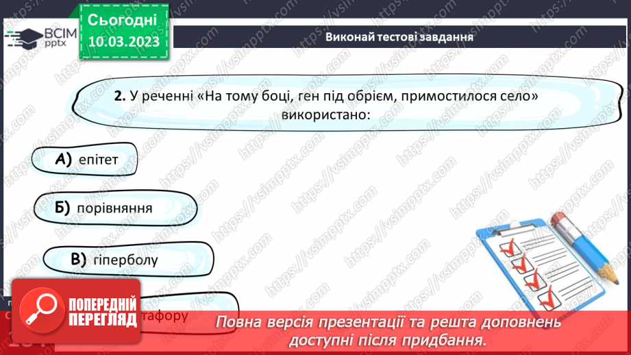 №53 - Образи хлопчиків, їхня невідступність у захисті гуманних переконань в оповіданні Євгена Гуцала «Лось».14