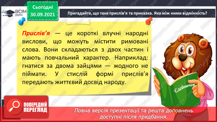 №027-28 - Усна народна творчість. Прислів’я. Приказки.8