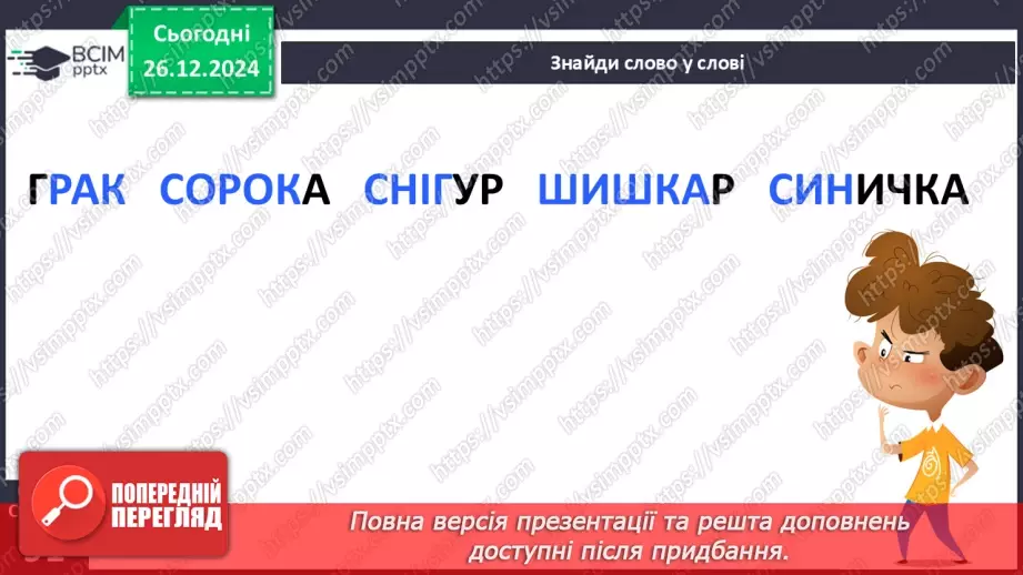 №063 - Відгадування загадок. Лідія Дяченко «Чого сполошилися синички?»10