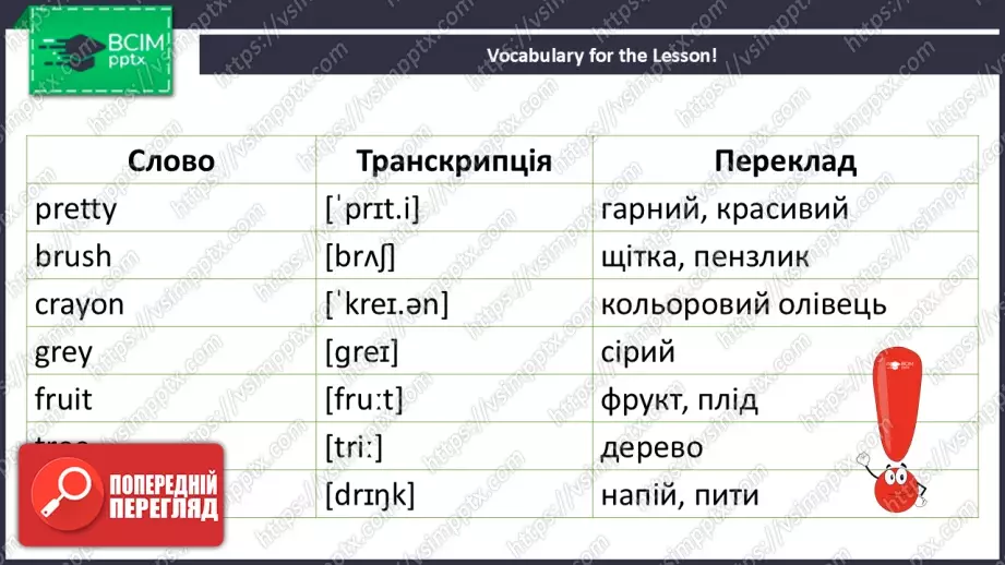 №020 - Фонетика. Розвиток навичок читання та сприймання на слух. Phonics.10 №020 - Фонетика. Розвиток навичок читання та сприймання на слух. Phonics.10