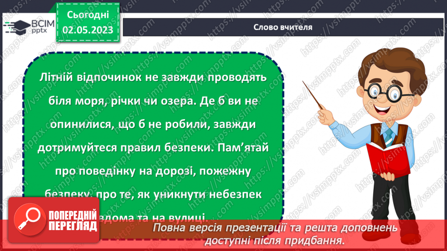 №0103 - Як цікаво провести час улітку. Дитячі розваги. Гра "Це небезпечно, пам’ятай!".24