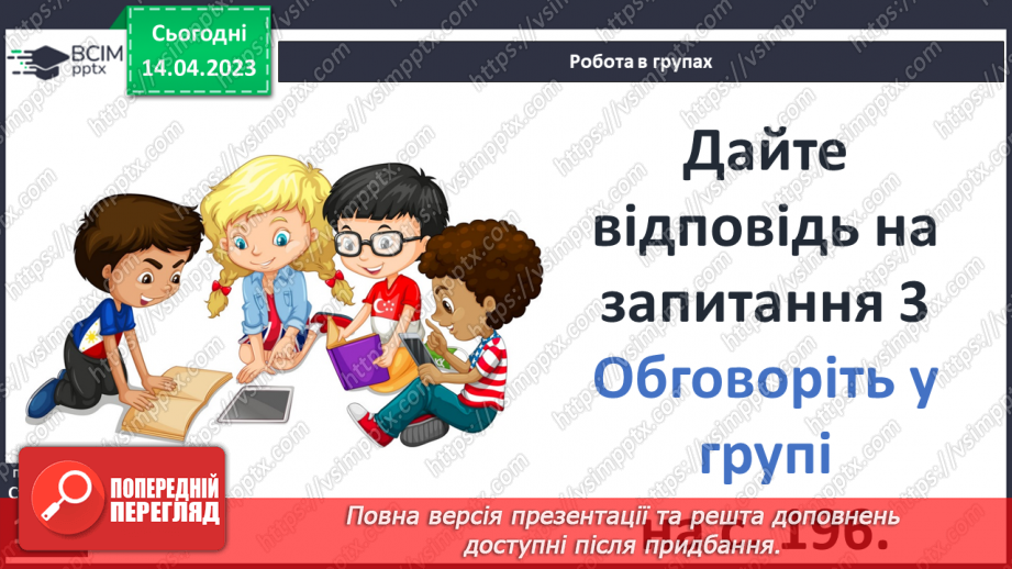 №32 - Світогляд та наукові знання людства17 №32 - Світогляд та наукові знання людства17