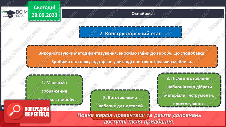 №12 - Як відбувається проектування нового виробу?13