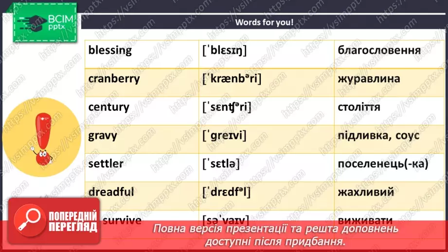№052 - ГР2 День подяки.  Розвиток навичок усної взаємодії. Thanksgiving Day. Speaking.3 №052 - ГР2 День подяки.  Розвиток навичок усної взаємодії. Thanksgiving Day. Speaking.3
