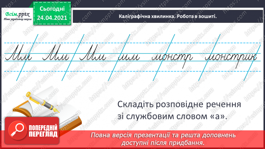 №147 - Розповідні речення. «Загадкова історія» (Дмитро Кузьменко).4