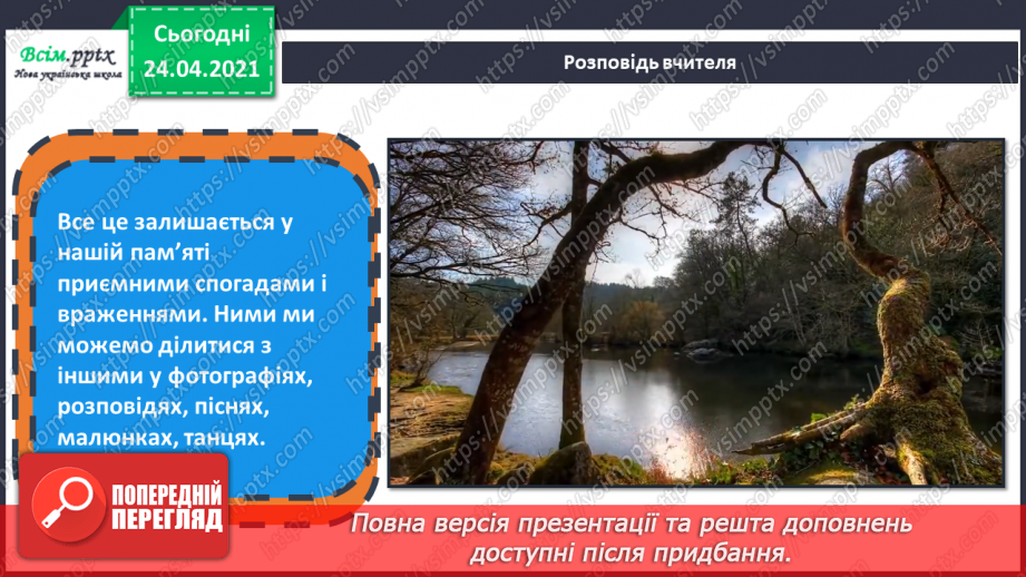 №13 - Мистецькі настрої. Сюжетний твір. Предметне зображення. Створення сюжетного твору «Радісні моменти мого життя»6