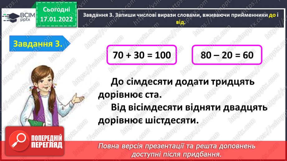 №068 - Перевіряю свої досягнення з тем «Пригадую числівники» і «Досліджую займенники»11