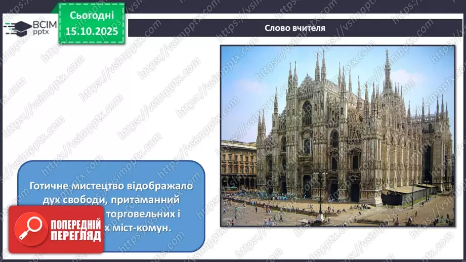 №09 - Готичний стиль5 №09 - Готичний стиль5