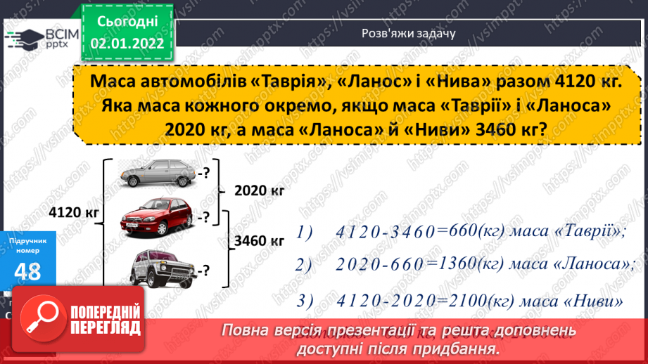 №085 - Перевірка віднімання дією додавання і навпаки. Письмове обчислення виразів на додавання та віднімання з перевіркою.11 №085 - Перевірка віднімання дією додавання і навпаки. Письмове обчислення виразів на додавання та віднімання з перевіркою.11