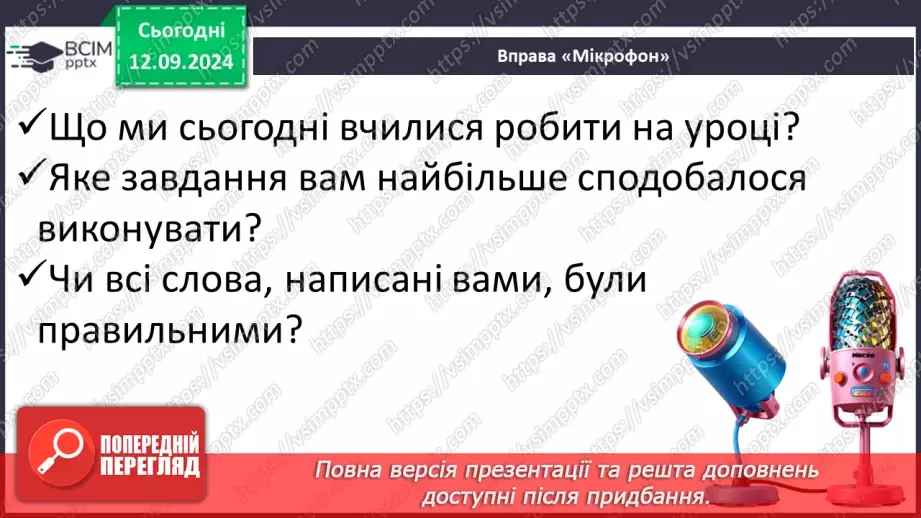 №013 - Поділ слів на склади. Навчаюся ділити слова на склади.31