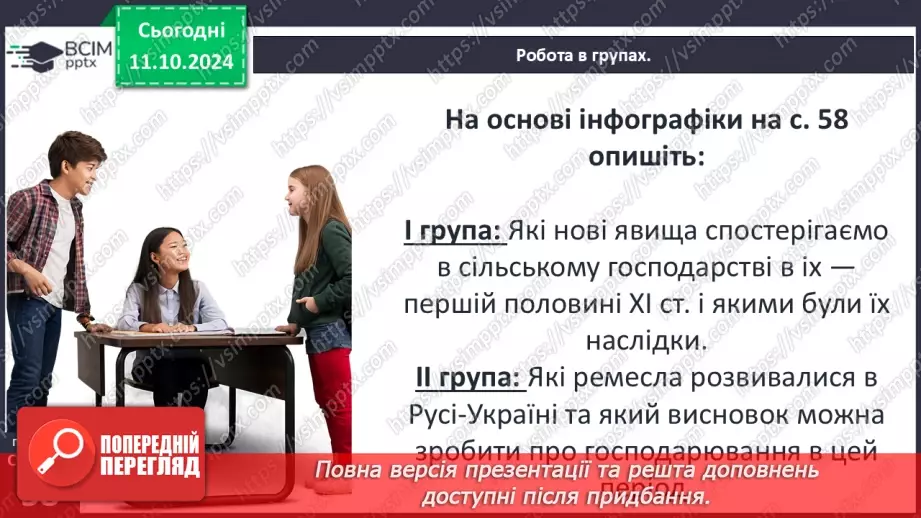 №08 - Суспільний устрій та господарське життя за часів Володимира Великого і Ярослава Мудрого20