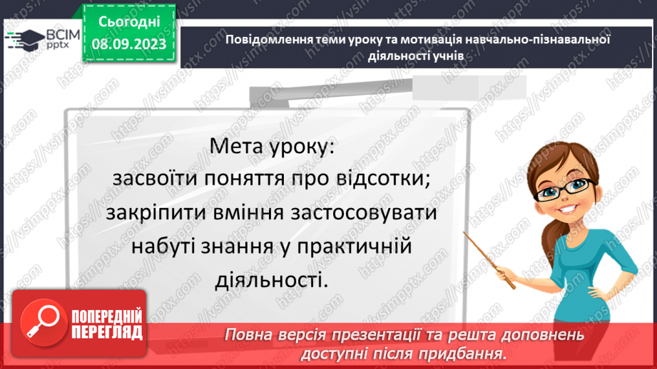 №012 - Розв’язування вправ і задач на знаходження відсотків від числа.3