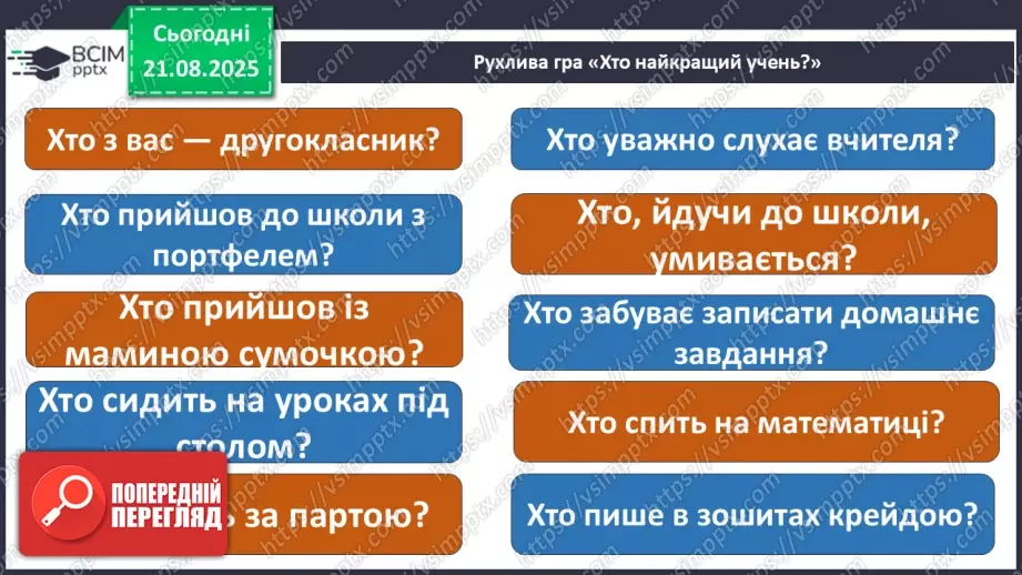№0001 - Вступ до теми. В. Нестайко «Зміни в школі».25 №0001 - Вступ до теми. В. Нестайко «Зміни в школі».25