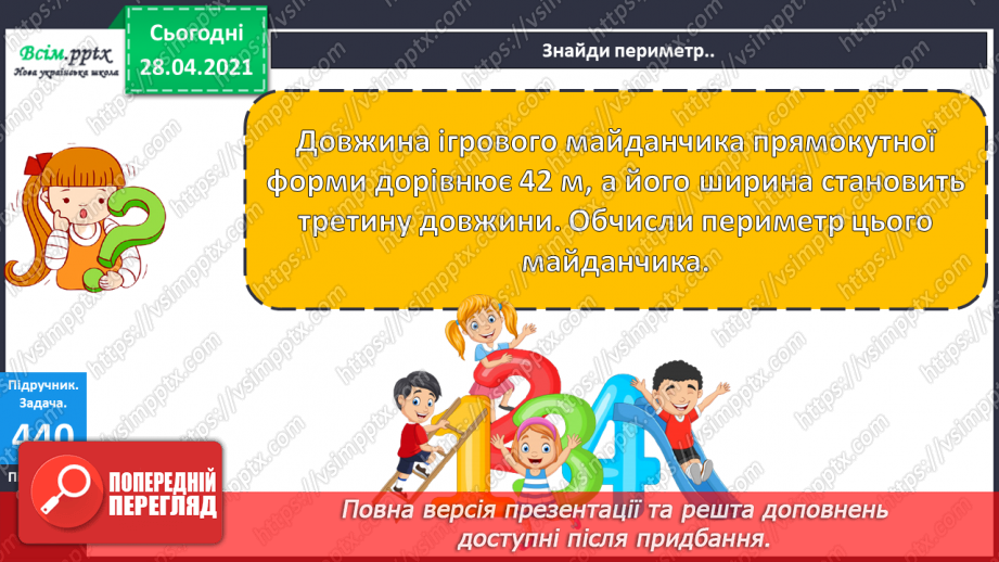 №126 - Ділення виду 42:3. Обчислення значення виразу із буквою. Розв’язування задач.21