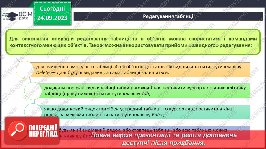 №10-11 - Інструктаж з БЖД. Таблиці та їх властивості. Створення таблиць у текстовому документі23