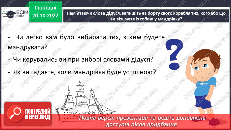 №19 - „Летючий корабель". Фантастичне й реальне, смішне і страшне, красиве й потворне в казках13 №19 - „Летючий корабель". Фантастичне й реальне, смішне і страшне, красиве й потворне в казках13