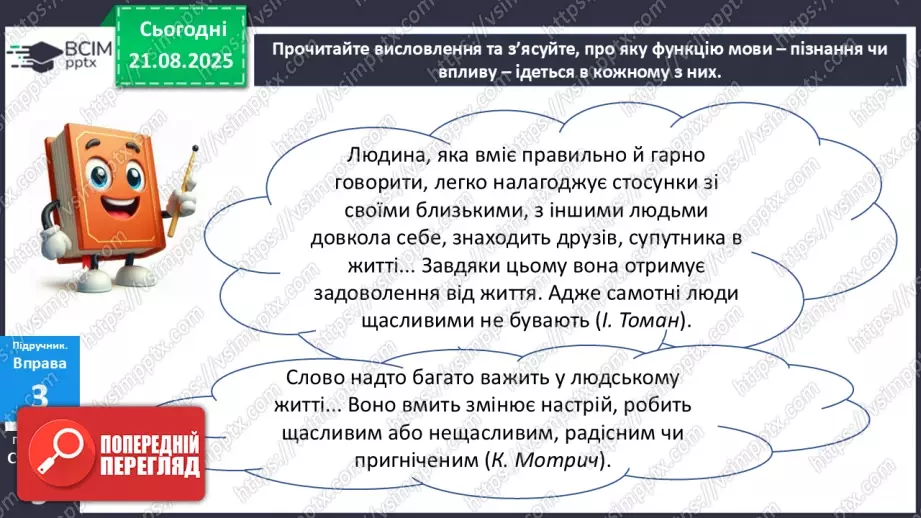 №001 - П/О. ГР1, ГР2.  Мова як засіб пізнання,  впливу та головна ознака національної ідентичності10 №001 - П/О. ГР1, ГР2.  Мова як засіб пізнання,  впливу та головна ознака національної ідентичності10