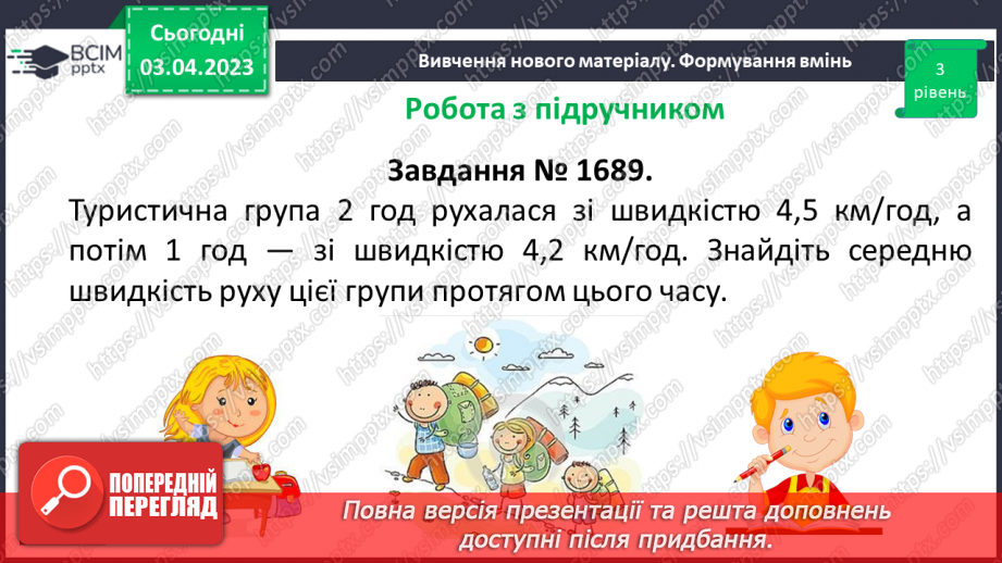 №148 - Розв’язування вправ і задач на знаходження середнього арифметичного числа.9