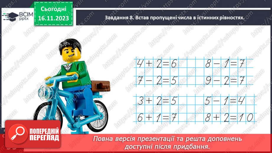 №049 - Досліджуємо таблиці додавання і віднімання числа 122