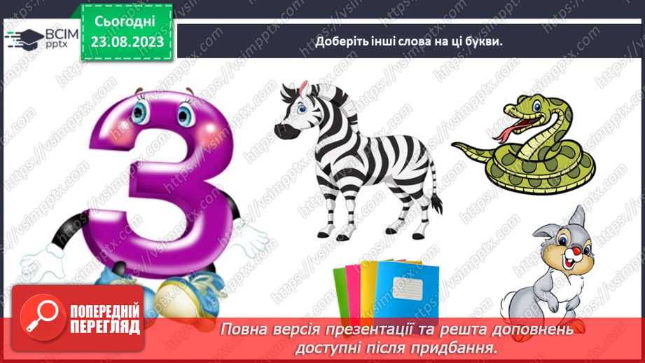 №007 - Слова, які відповідають на питання який? яка? яке? які? Тема для спілкування: Світлофор31