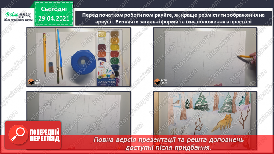 №15 - Мешканці зимового лісу. Начерки. Зображення тварин у русі. Створення композиції «Мешканці зимового лісу» (акварельні фарби)17 №15 - Мешканці зимового лісу. Начерки. Зображення тварин у русі. Створення композиції «Мешканці зимового лісу» (акварельні фарби)17
