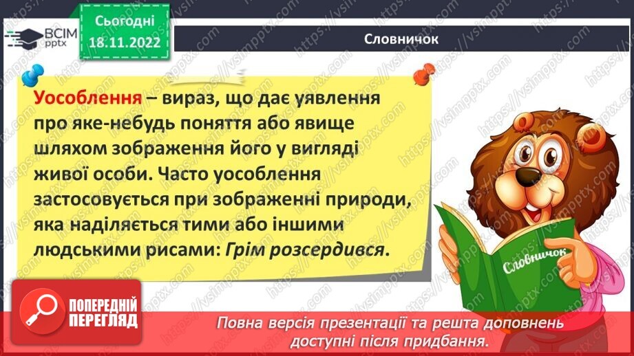 №27 - Зарубіжні поети про природу. Дж. Кітс «Про коника та цвіркуна»19