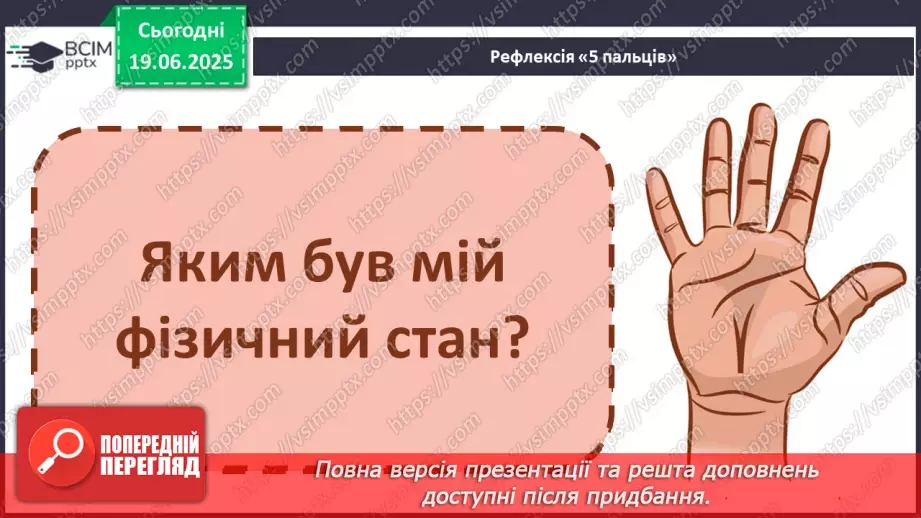№0096 - Види речень за емоційним забарвленням (окличні й неокличні)18